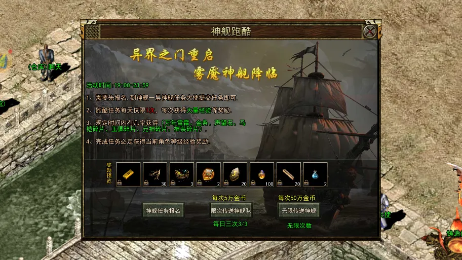 《传奇3光通版》神舰跑船完整攻略｜路线、陷阱、任务教学