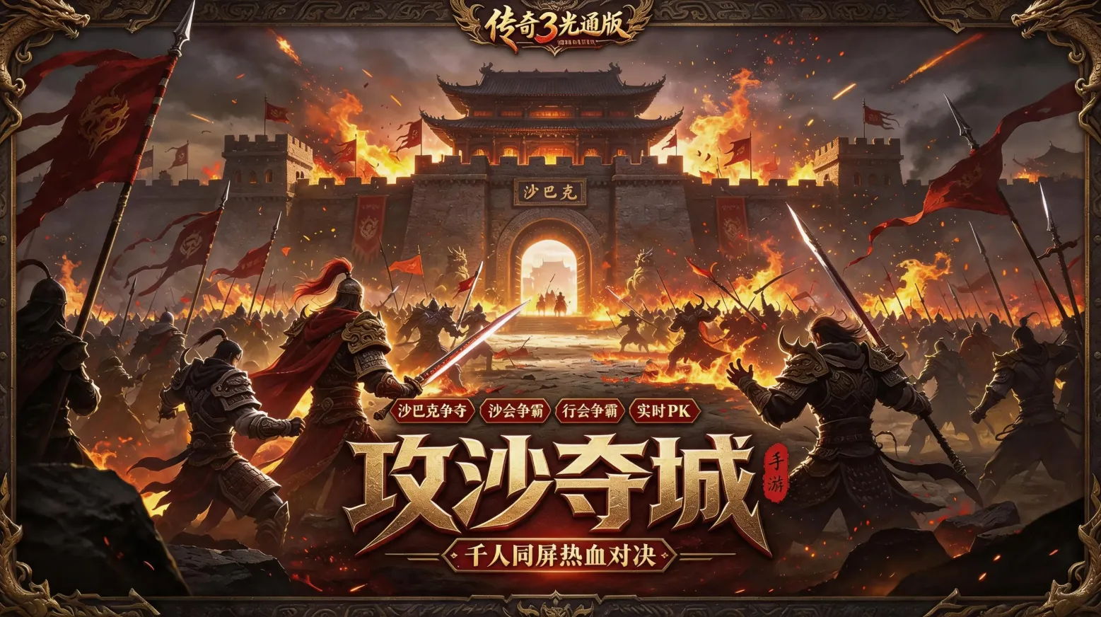 《传奇3光通版》官方游玩优化指南｜模拟器卡顿、掉帧问题完整解决教程